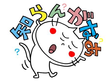 そんなん知らんがなのイメージを「知らんがなあ」とつぶやく猫のイラストで表現