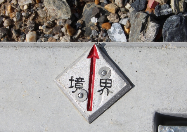 境界線